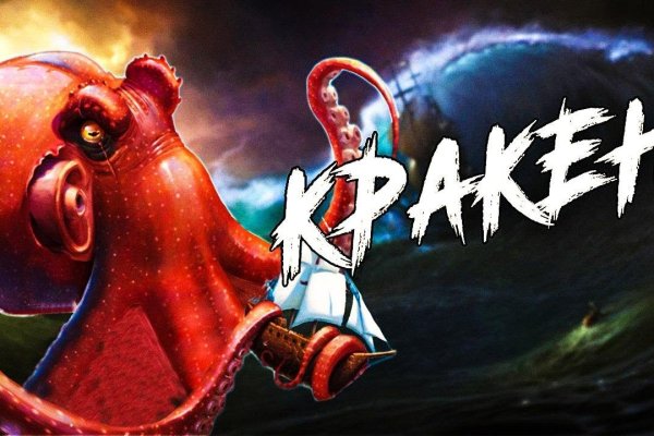 Kraken ем